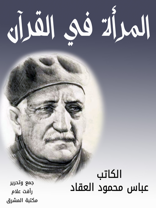 Title details for المرأة في القرآن by عباس محمود العقاد - Available